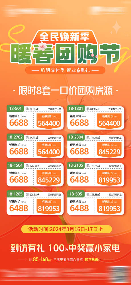 源文件下载【地产暖春一口价房源海报】编号：32920022532309719