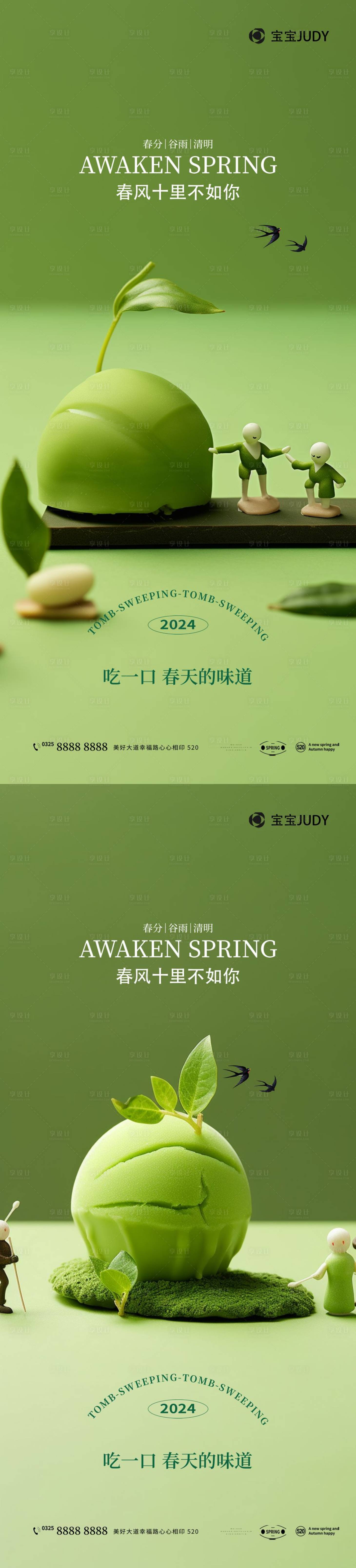 源文件下载【清明节海报】编号：12990022547983196