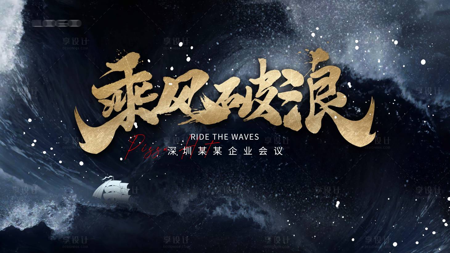 源文件下載【享設計】搜索編號：96610022822621419【會議背景板】