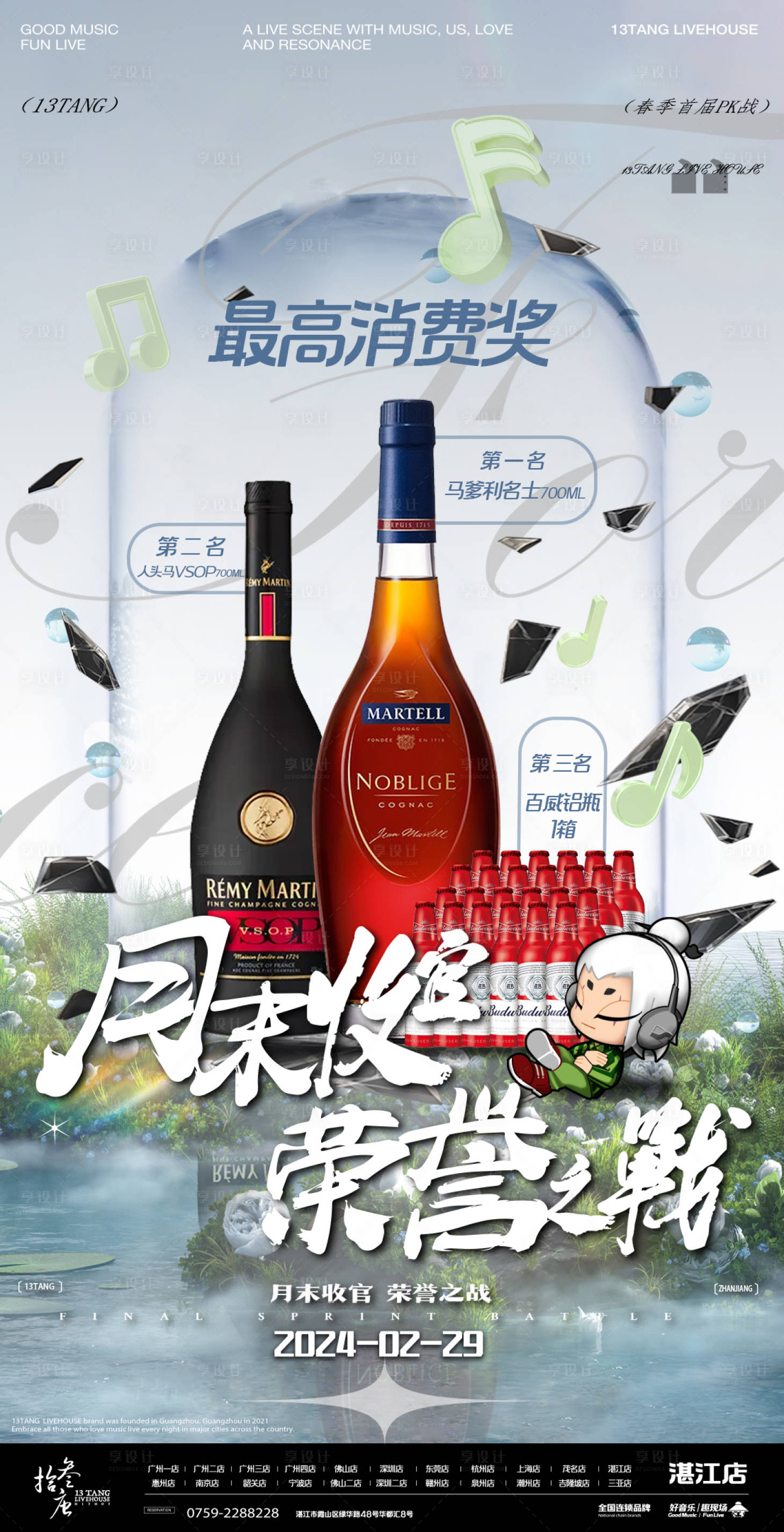 源文件下载【酒吧酒水海报】编号：80280022273249077