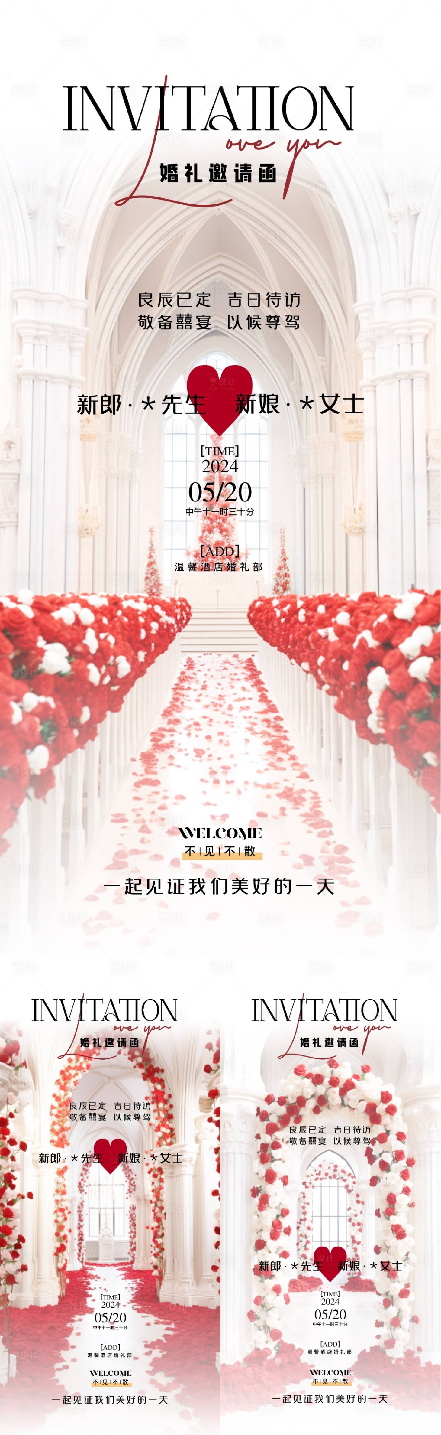 源文件下載【享設(shè)計】搜索編號：74150022900745340【婚慶婚宴邀請函系列海報】