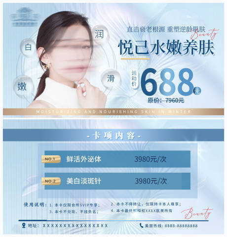 源文件下载【医美优惠券】编号：55610022423998895