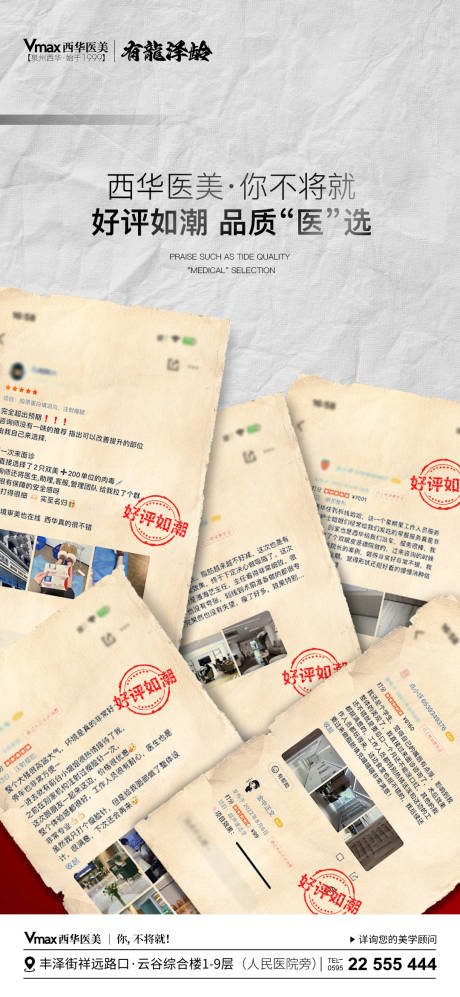 源文件下載【享設計】搜索編號：75120022864756900【醫美活動海報】