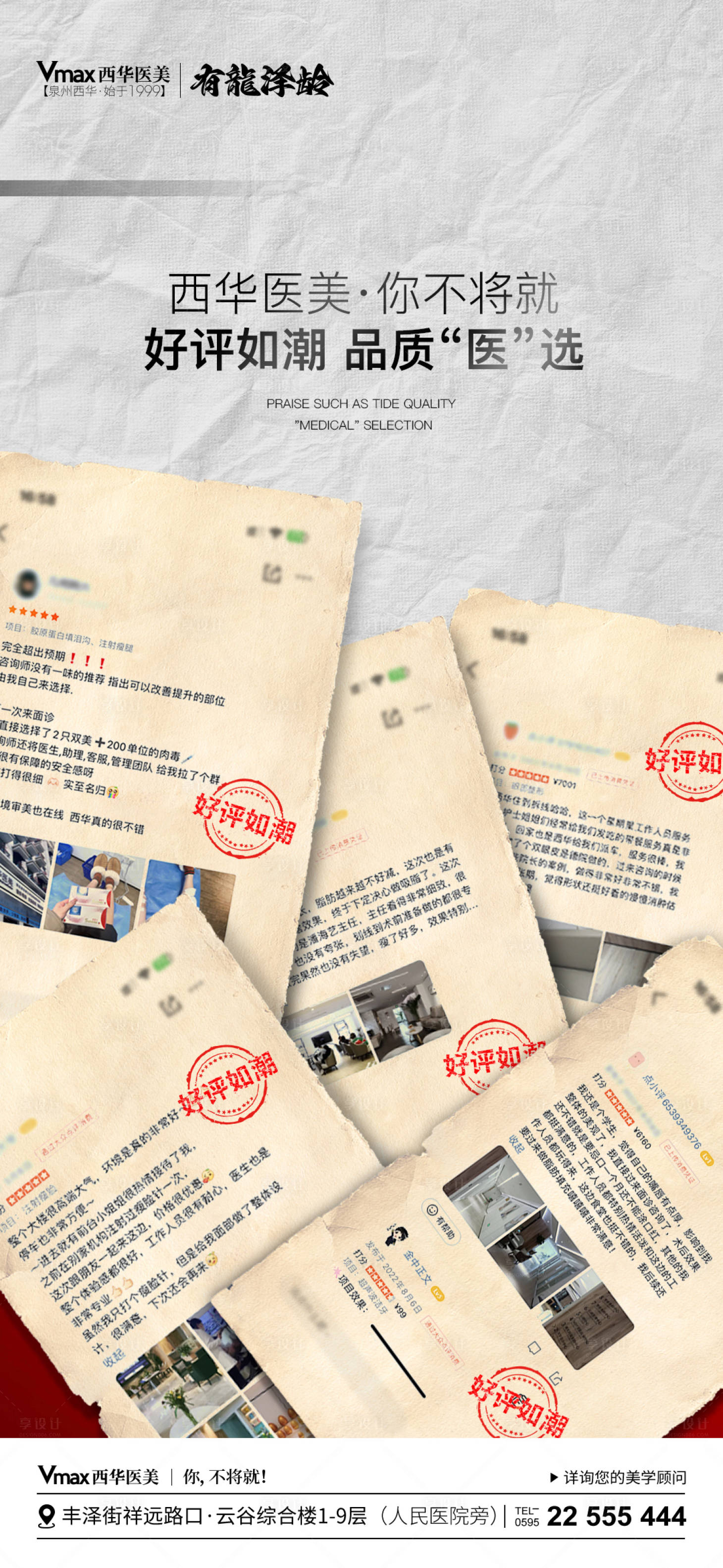 源文件下載【享設計】搜索編號：75120022864756900【醫美活動海報】