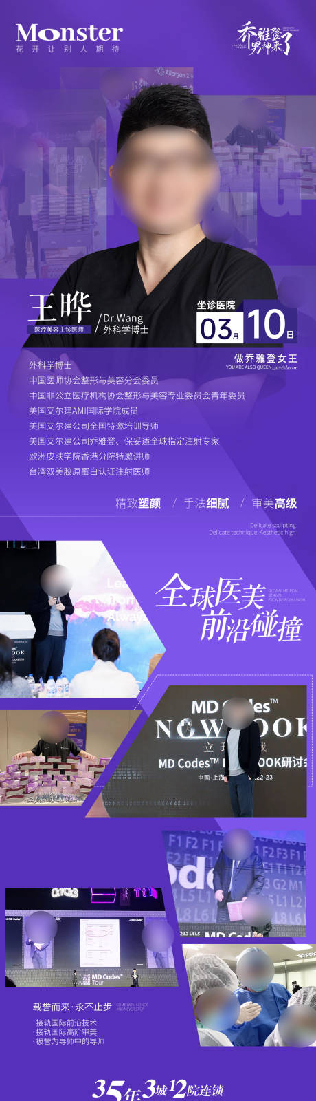 源文件下载【医美专家介绍专题长图】编号：51530022531829152