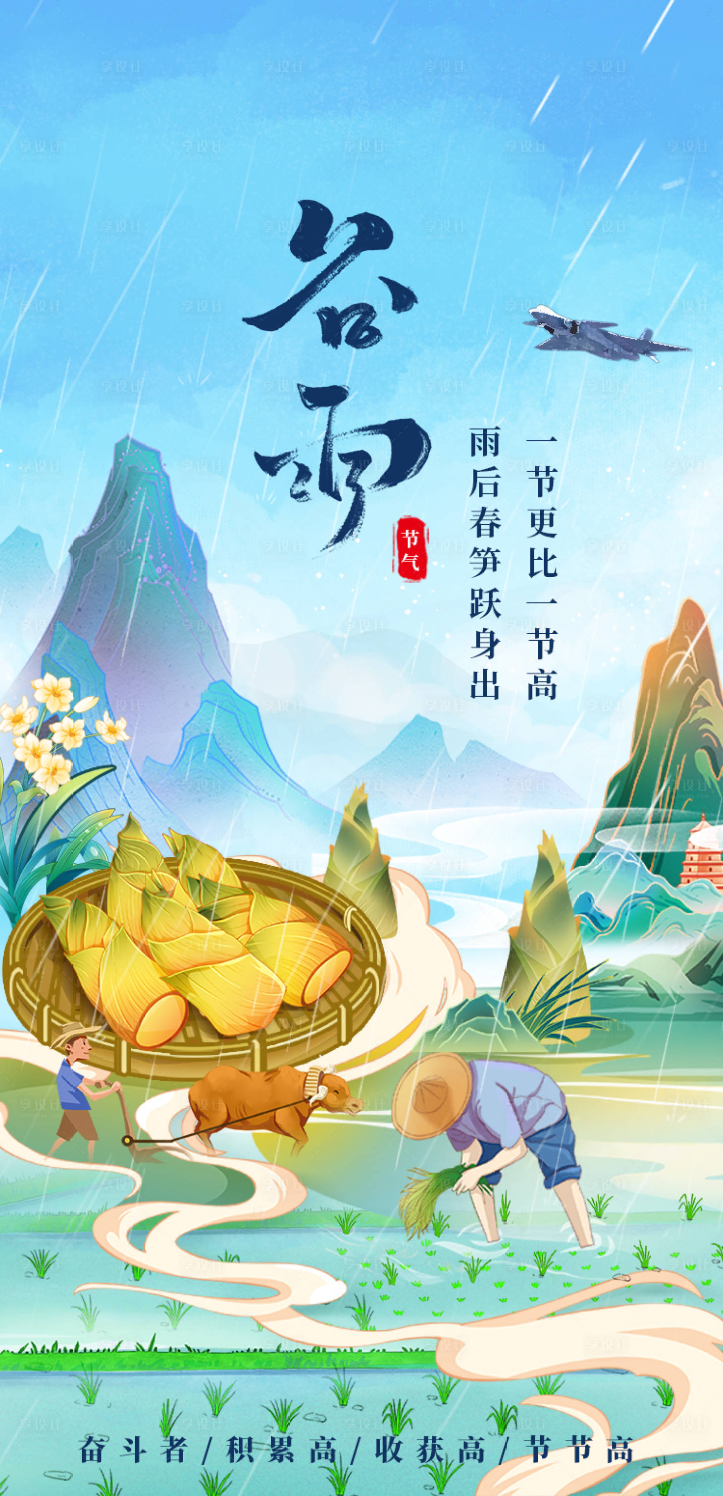 源文件下载【谷雨海报】编号：82790022848964048