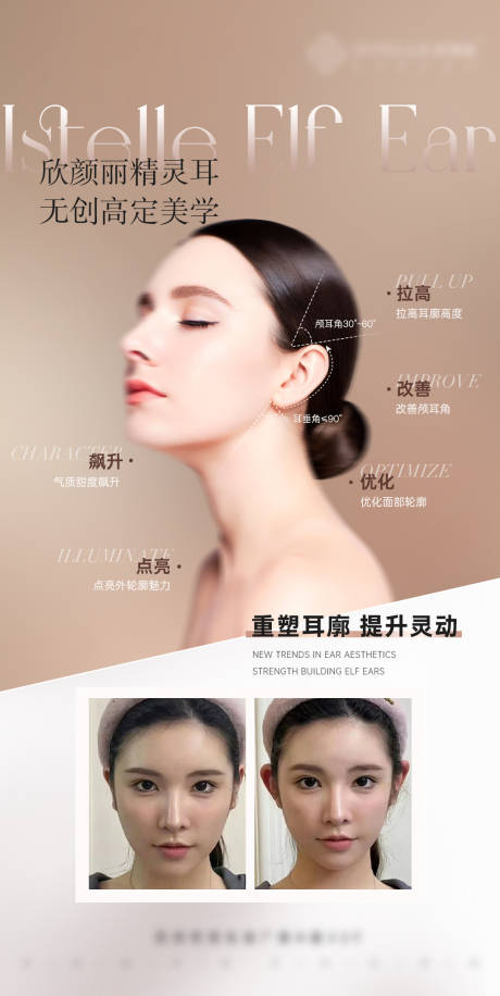 源文件下载【高定美学精灵耳海报】编号：50130022874887756