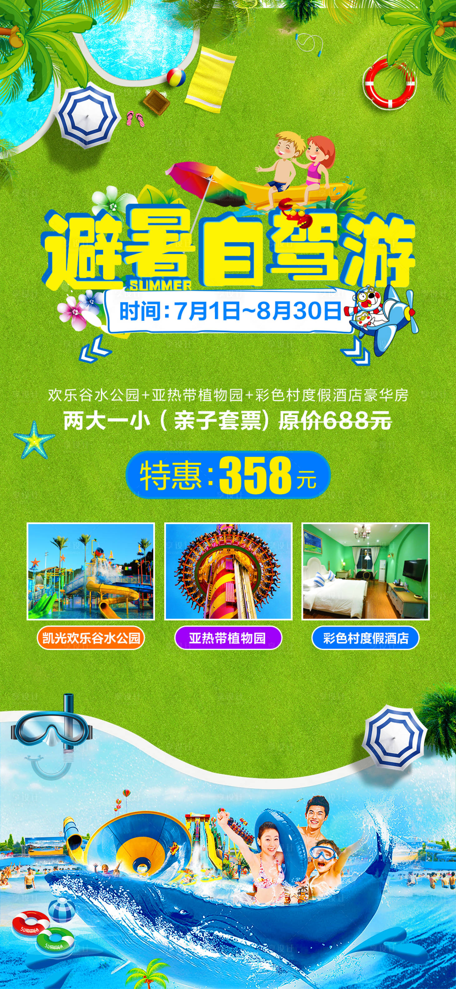 源文件下載【享設計】搜索編號：54110022791145449【水上樂園海報 】