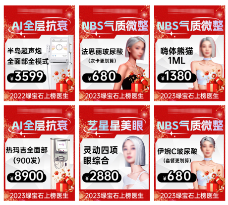 源文件下载【医美平台banner】编号：49840022452214029