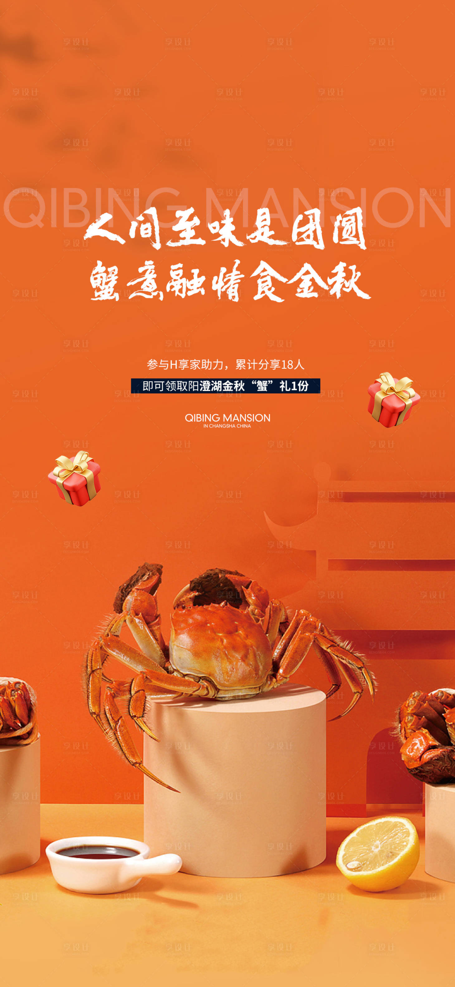 源文件下載【享設(shè)計(jì)】搜索編號(hào)：51670022403458069【金秋大閘蟹美食品鑒海報(bào)】