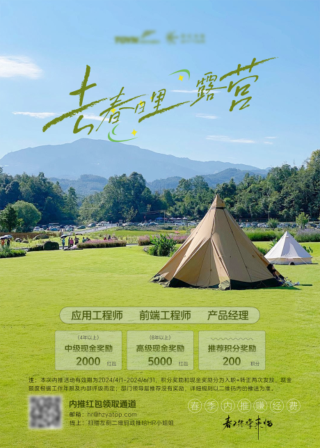 源文件下载【招聘海报】编号：35610022815749013