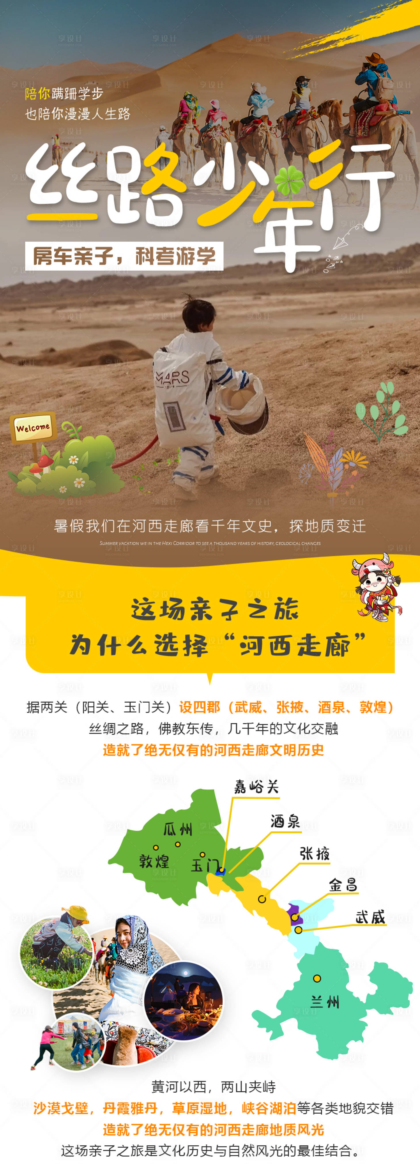 源文件下载【享设计】搜索编号：14070022678611844【西北详情页】