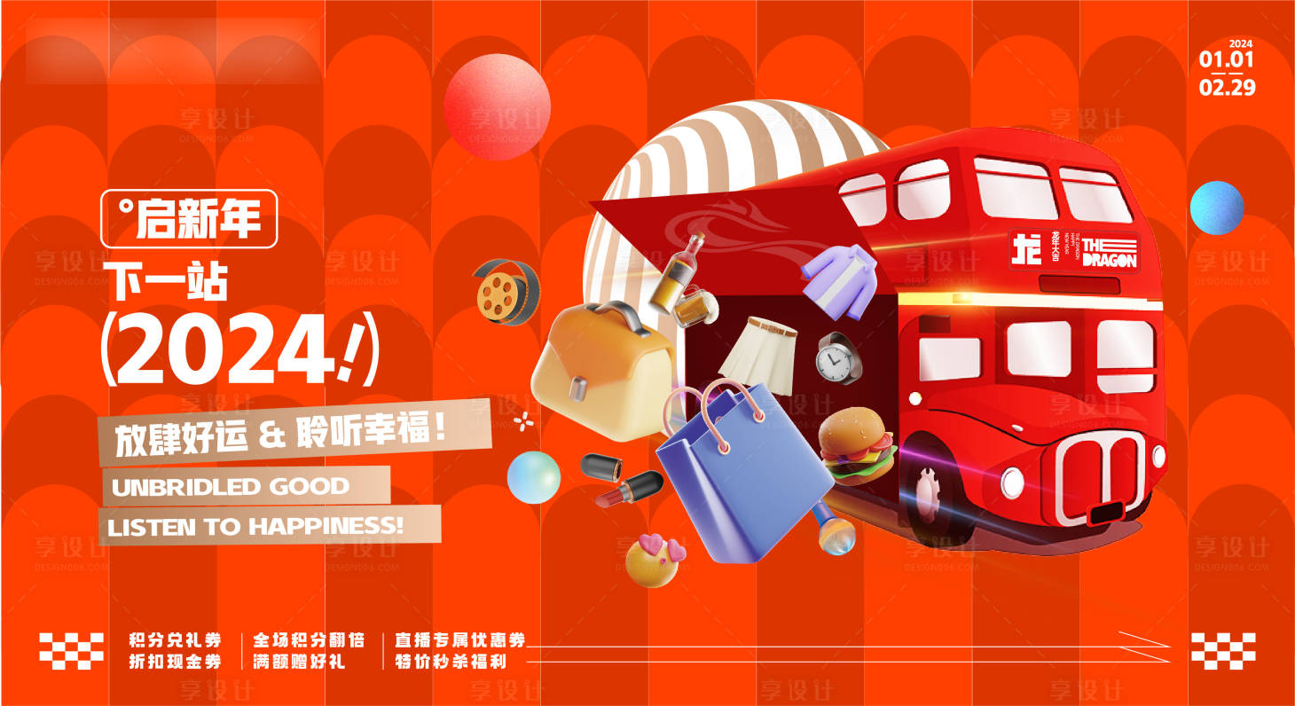 源文件下载【新年活动背景板】编号：81790022370832572