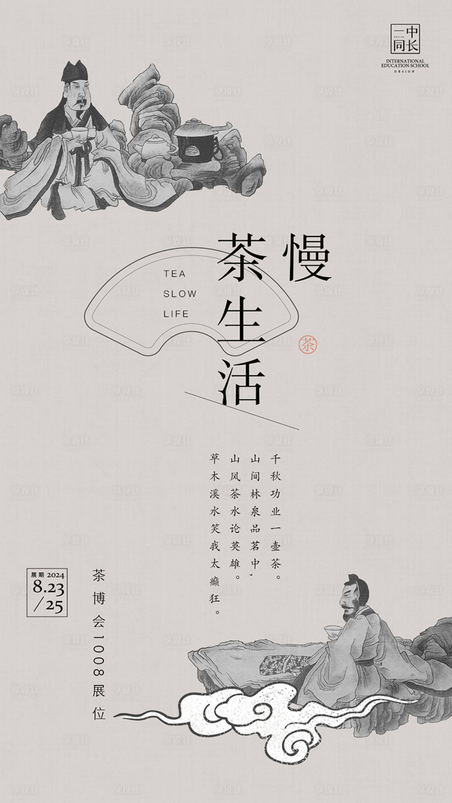 源文件下载【享设计】搜索编号：93750022690601470【茶博览会海报】