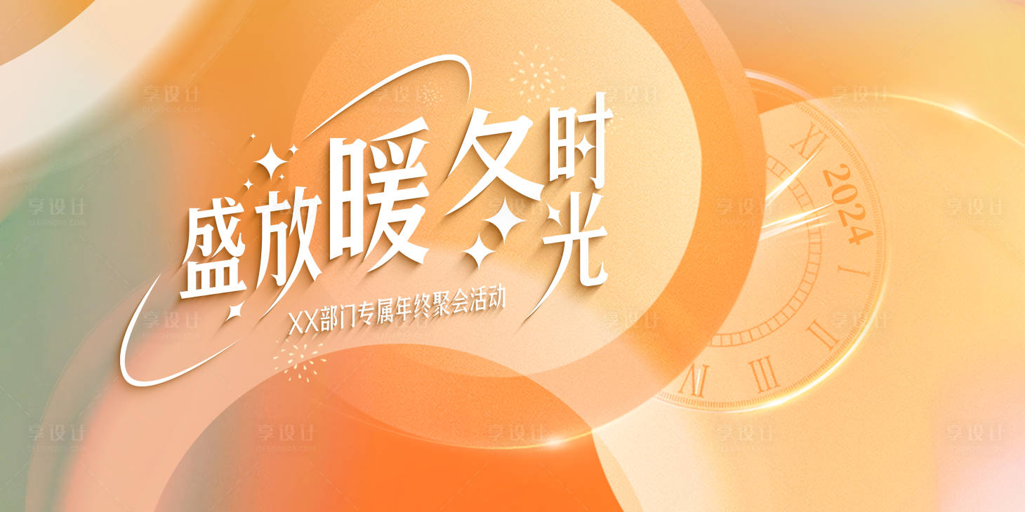 源文件下载【暖冬聚会背景板】编号：81680022468083110