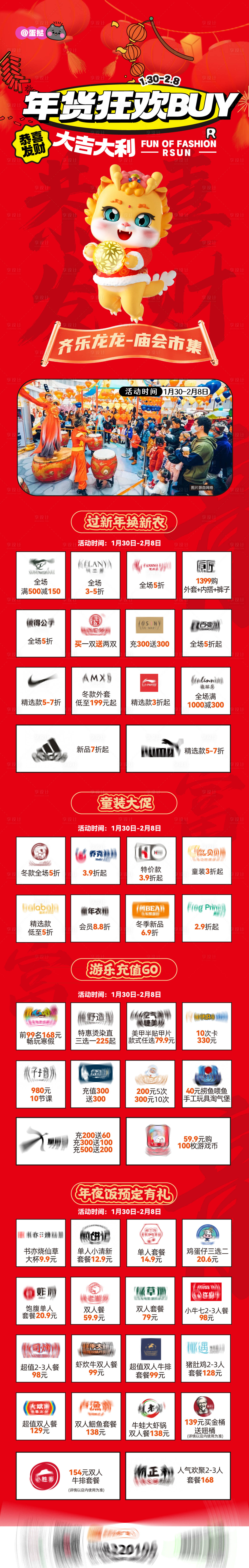 源文件下載【享設(shè)計(jì)】搜索編號：72640022727324918【年貨節(jié)長圖海報(bào)】