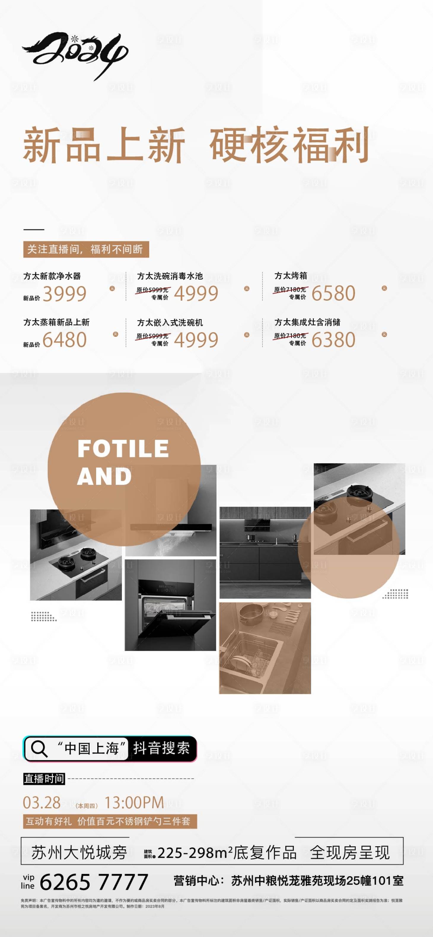 源文件下載【享設(shè)計(jì)】搜索編號(hào)：32990022838417938【直播福利活動(dòng)火爆】