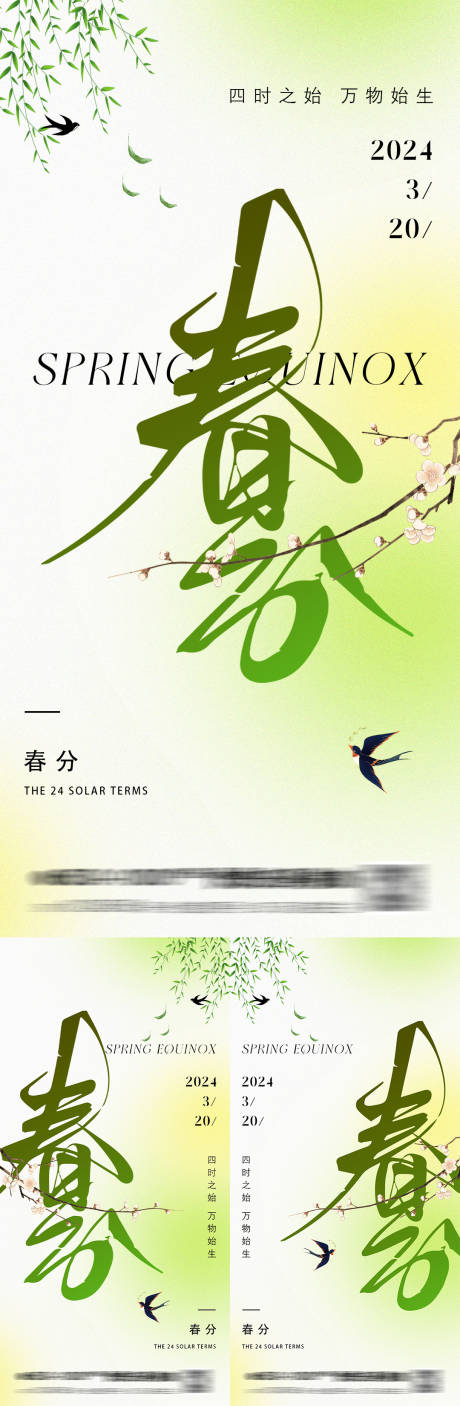 源文件下载【春分节气海报】编号：76490022393582326