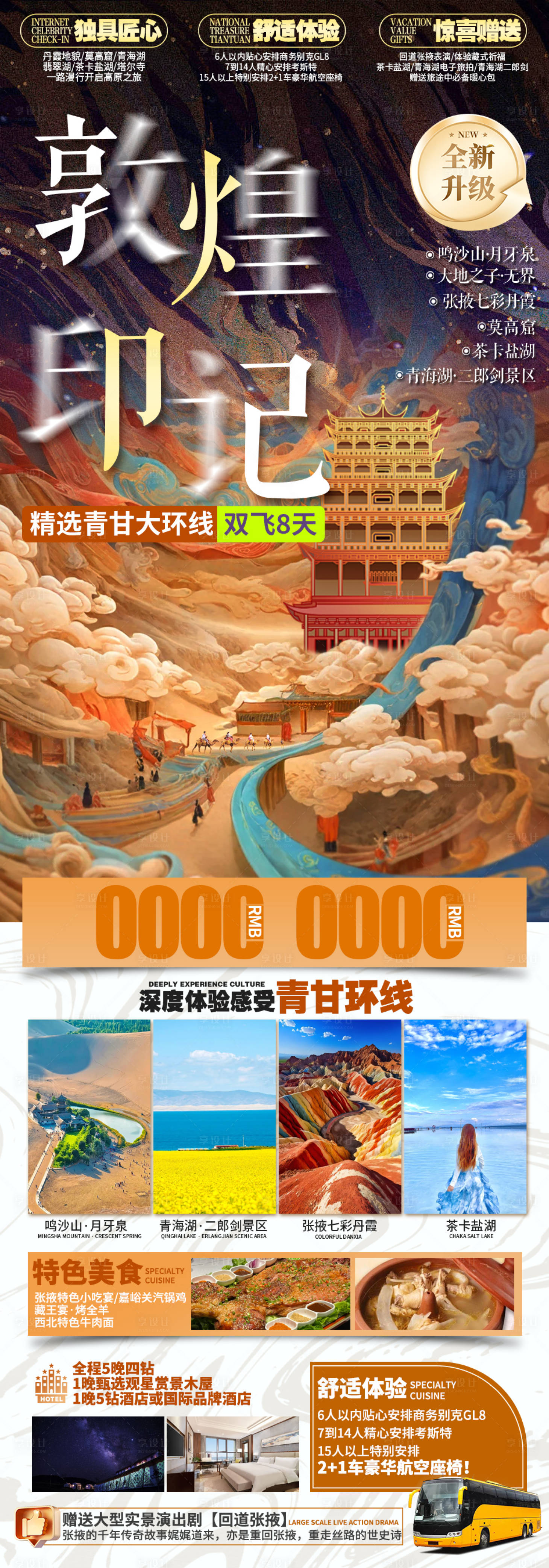 源文件下載【享設計】搜索編號：66660022866989796【敦煌印記旅游海報】