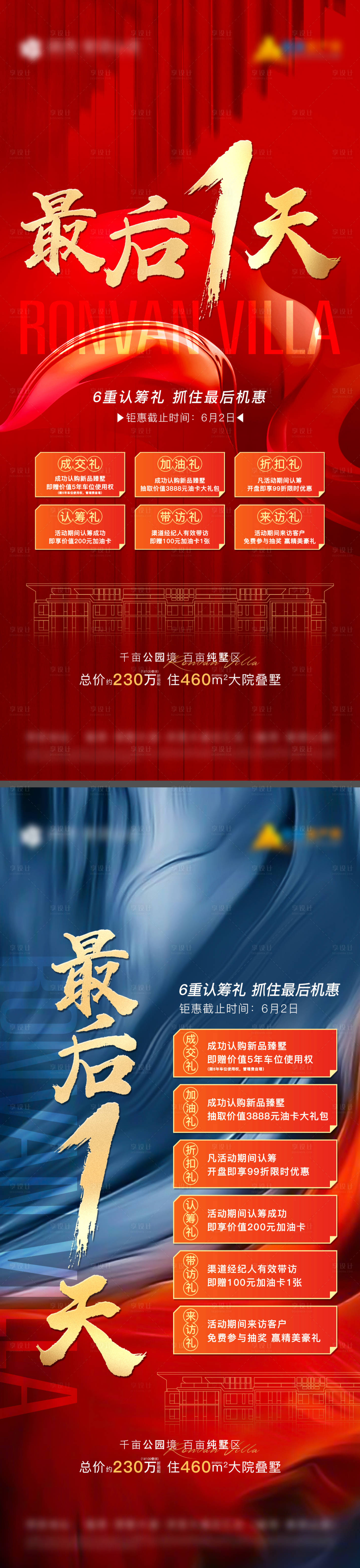 源文件下載【享設(shè)計(jì)】搜索編號(hào)：23930022478029355【優(yōu)惠截止倒計(jì)時(shí)熱銷(xiāo)紅金系列海報(bào)】