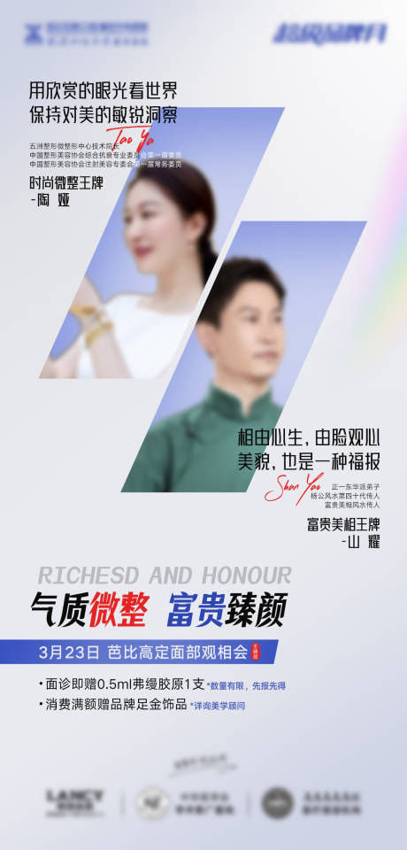 源文件下载【医美微整专场活动海报】编号：68200022652348145