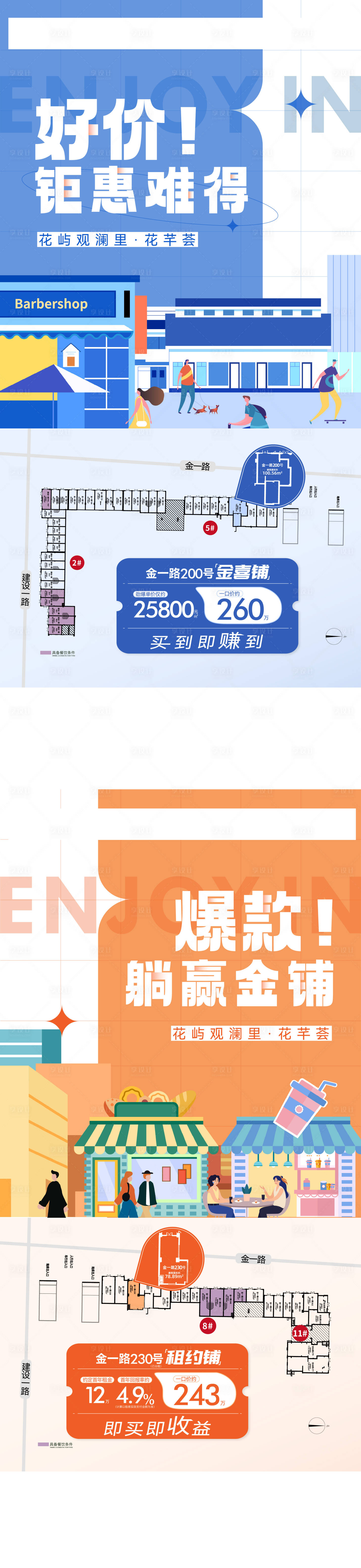源文件下载【商铺海报】编号：12300022213055644