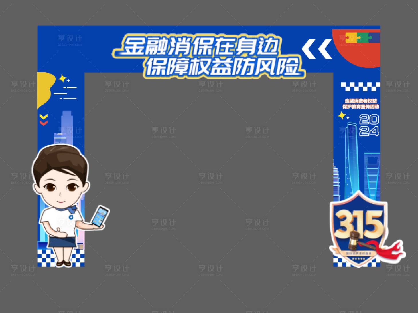 源文件下载【金融活动美陈门头】编号：86150022780456260