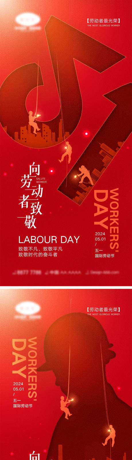 源文件下载【享设计】搜索编号：95750022823501326【劳动节海报】