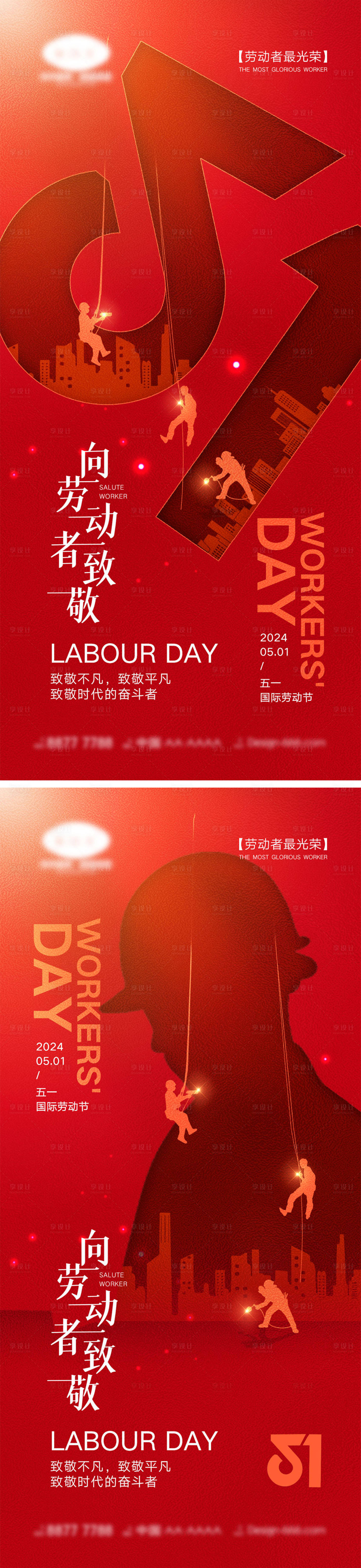 源文件下载【享设计】搜索编号：95750022823501326【劳动节海报】