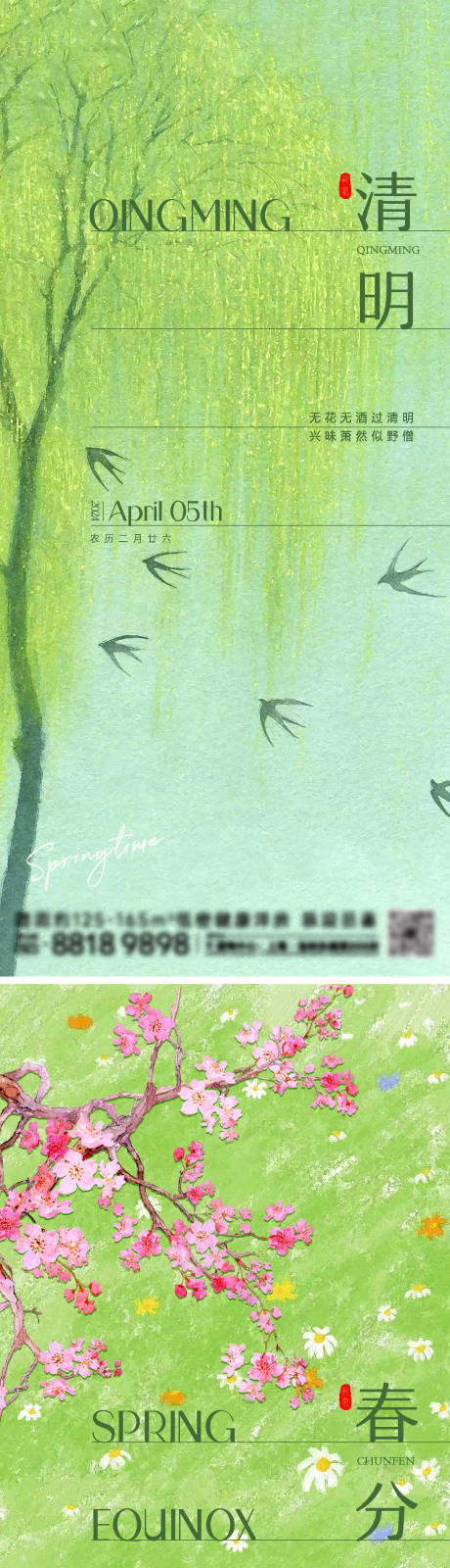 源文件下載【春分清明海報】編號：26960022590586021