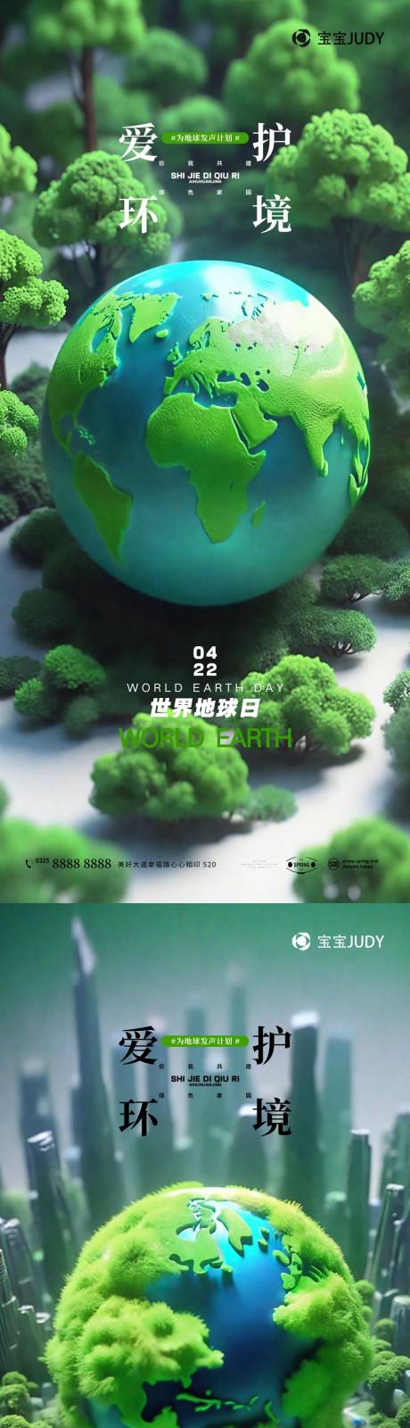 源文件下载【世界地球日海报】编号：72420022484956686