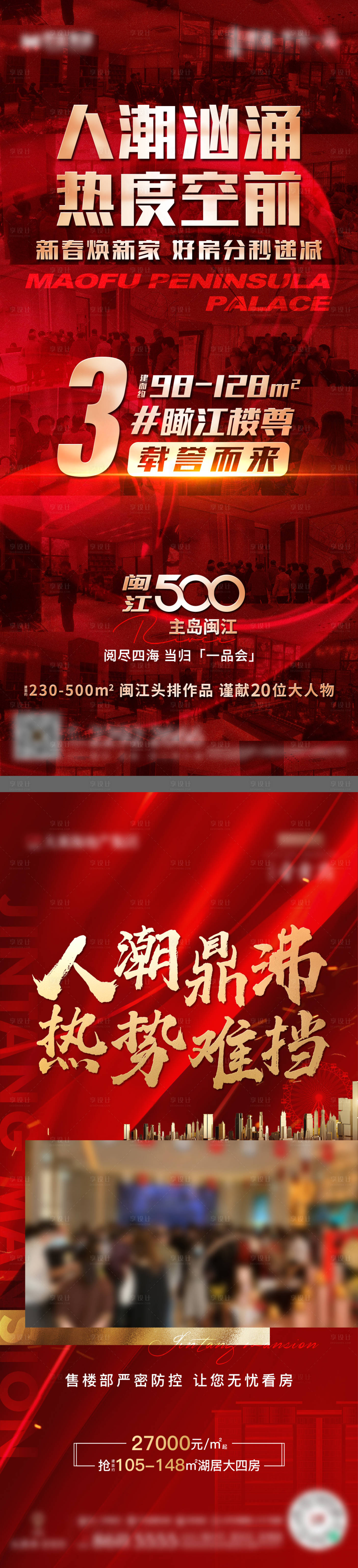 源文件下载【地产人气劲销热势海报】编号：18180022497005105