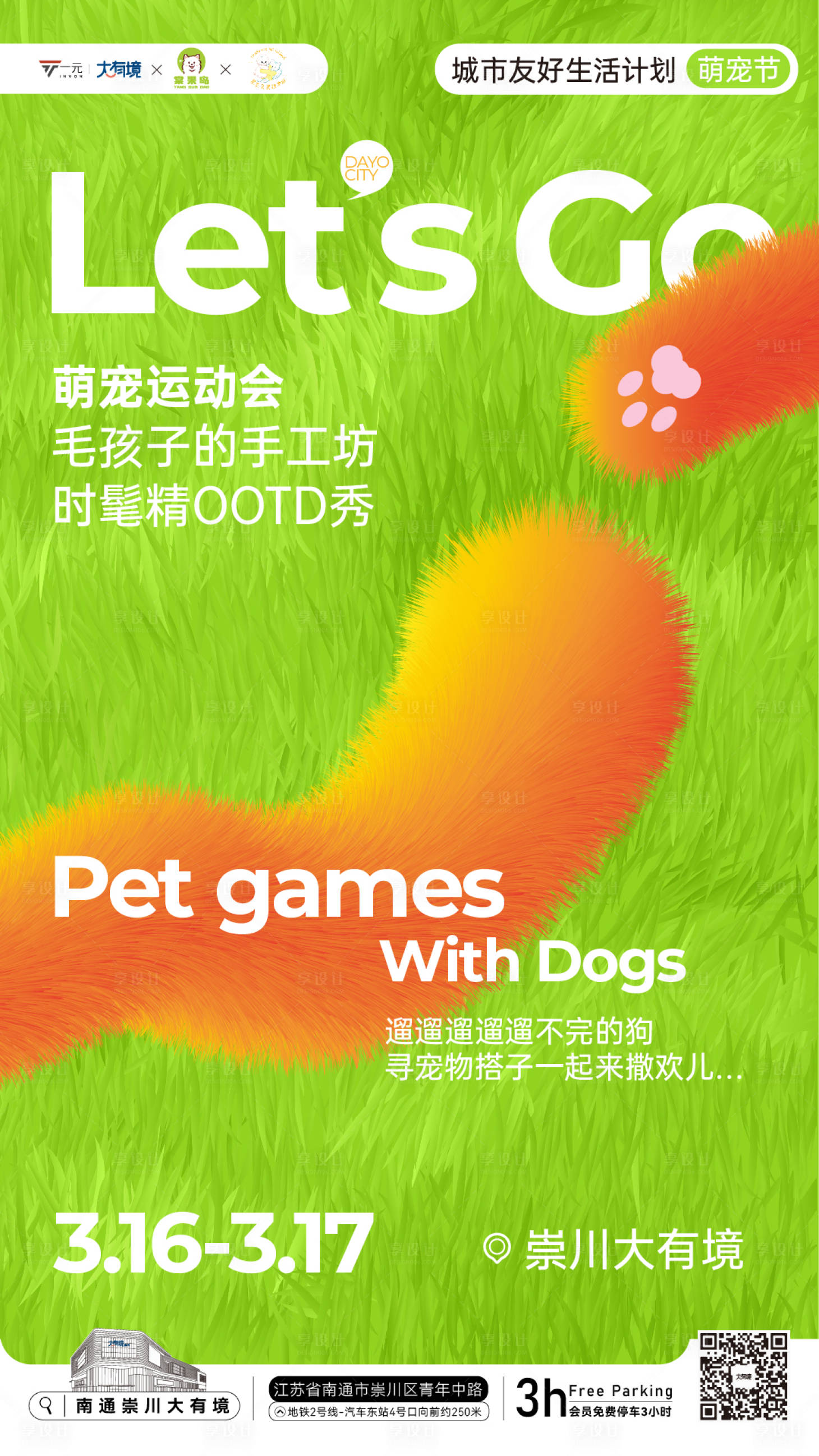 源文件下载【宠物节海报】编号：36400022397007024