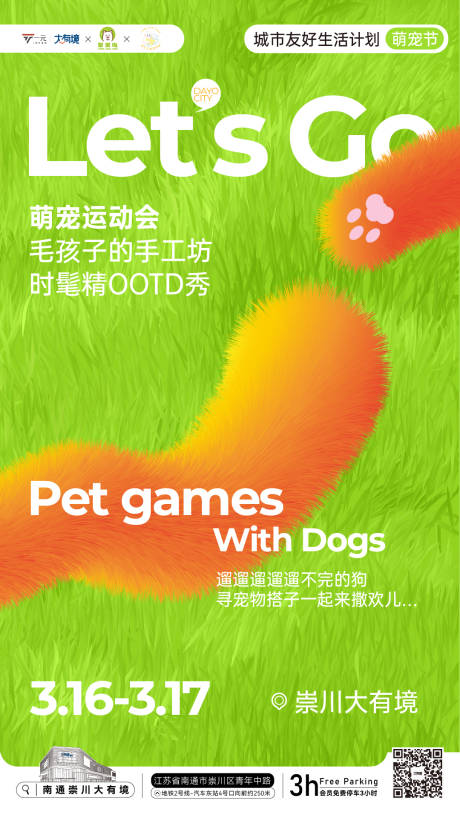 宠物节海报-源文件【享设计】