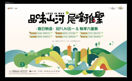 源文件下载【五一春游海报】编号：47400022442684673