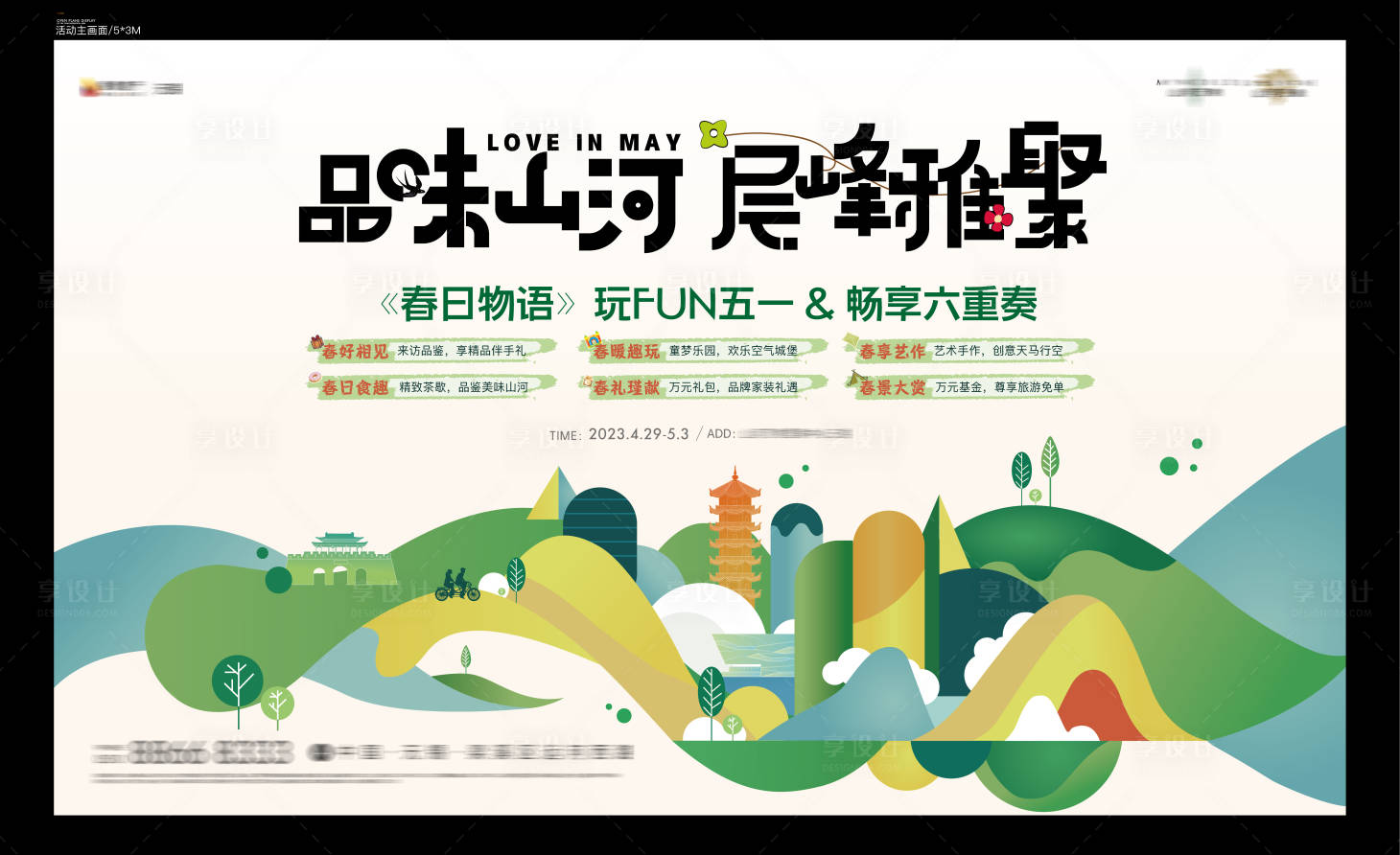 源文件下載【享設計】搜索編號：47400022442684673【五一春游海報】
