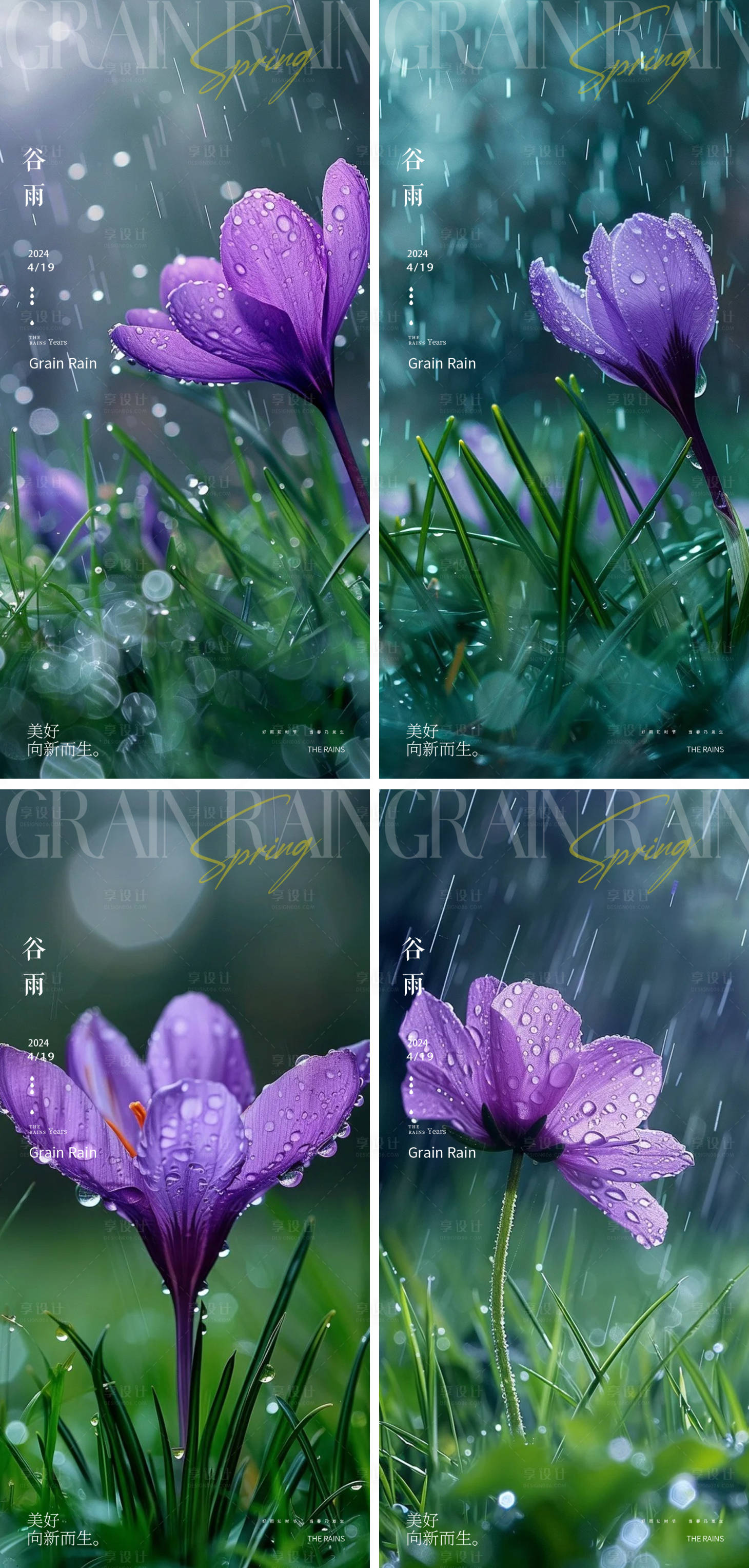 源文件下載【享設計】搜索編號：12960022819713923【谷雨節氣花朵海報】