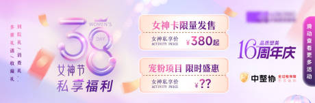 源文件下载【女神节医美活动banner】编号：69290022360392456