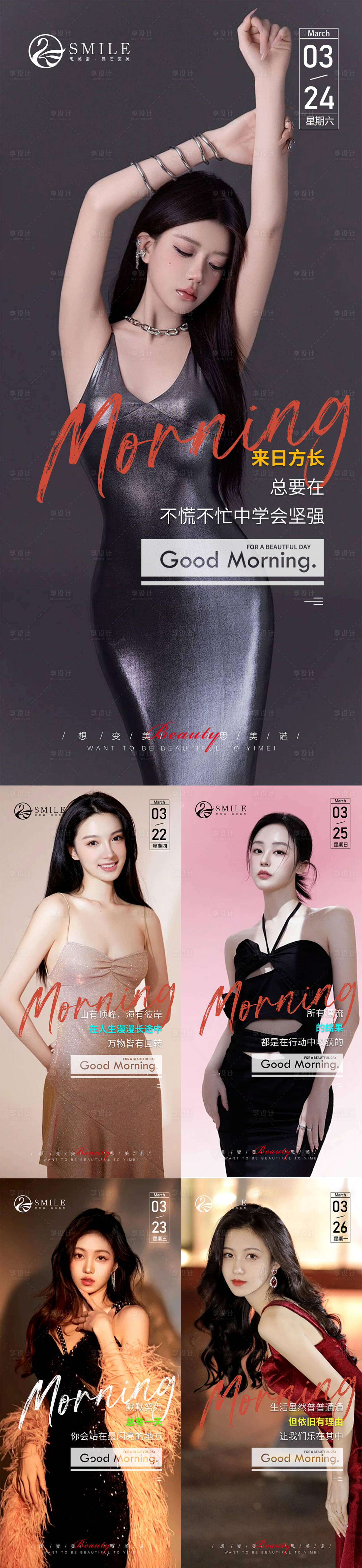 源文件下载【享设计】搜索编号：26260022560822356【早安图】