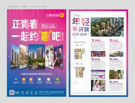 源文件下载【地产宣传单】编号：68420022318949370