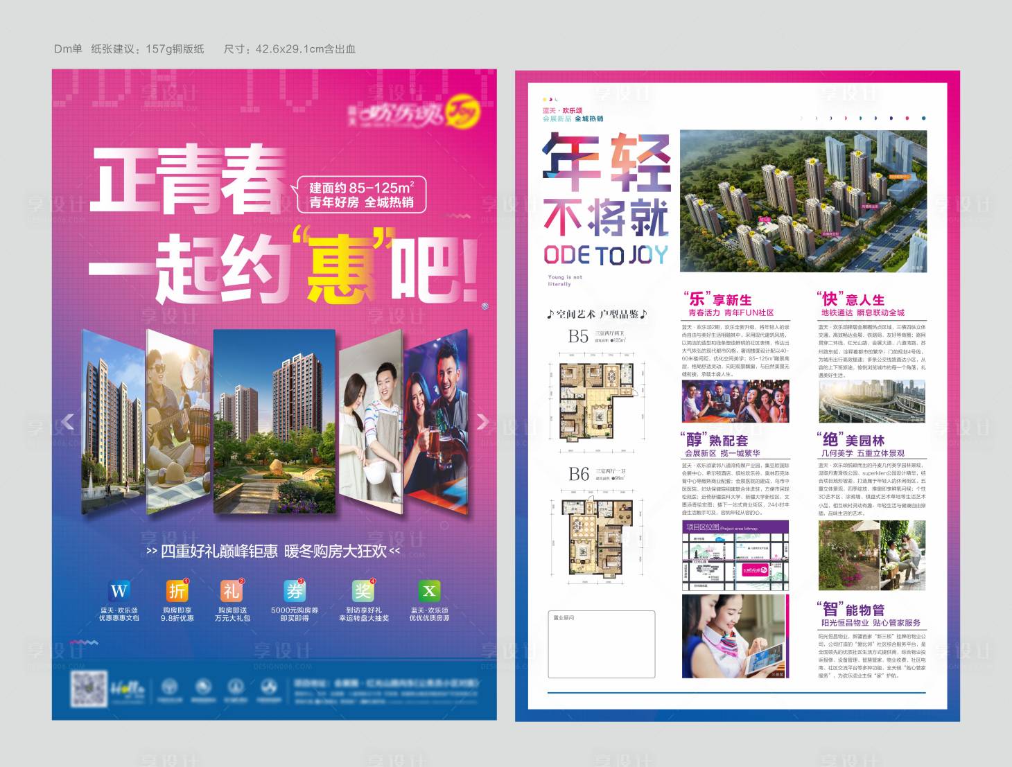 源文件下載【地產(chǎn)宣傳單】編號：68420022318949370