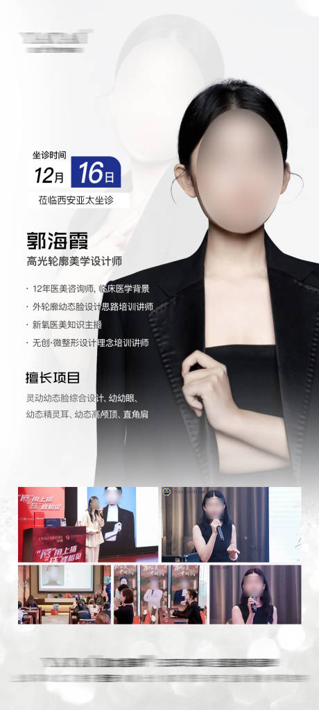 源文件下载【专家坐诊宣传海报】编号：13540022481631162