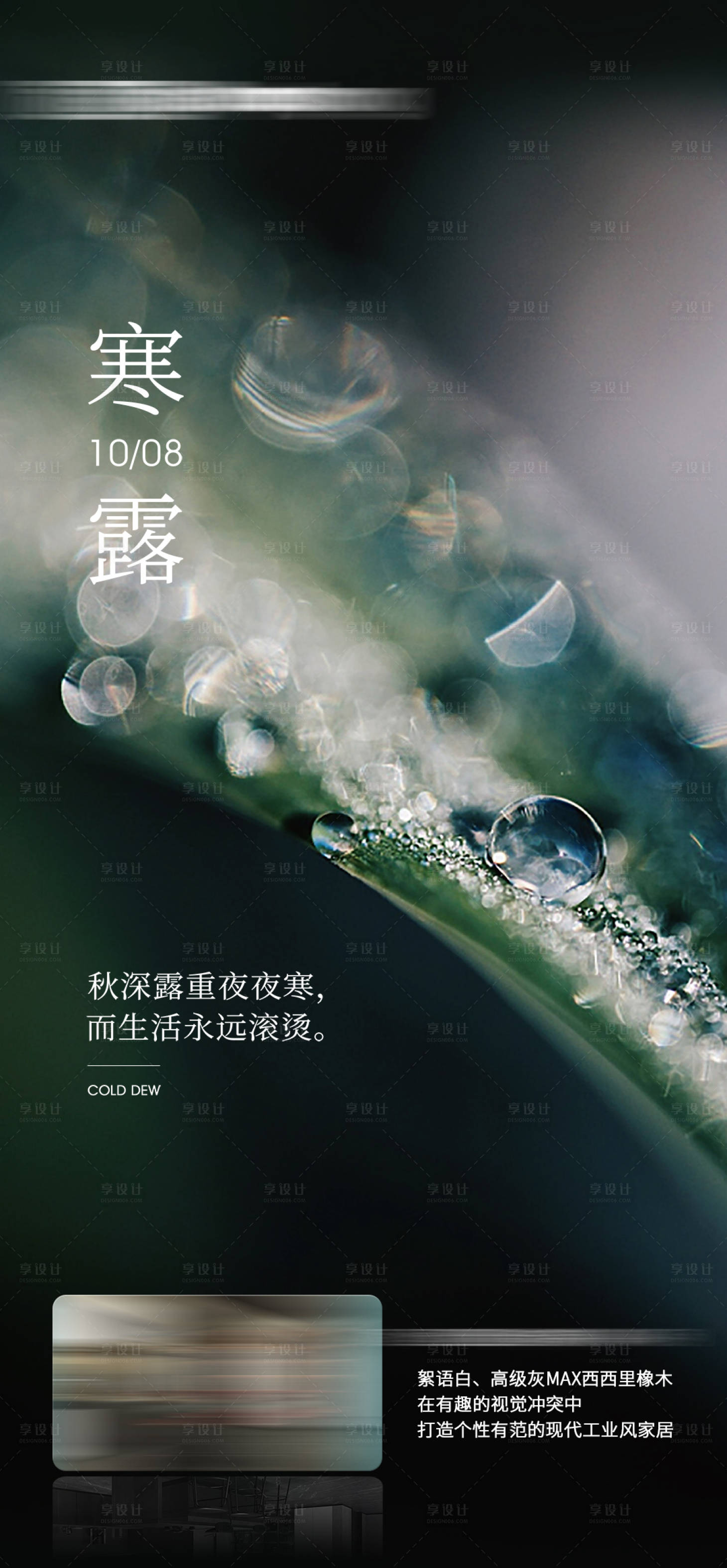 源文件下載【享設(shè)計(jì)】搜索編號(hào)：87520022528319978【寒露節(jié)氣海報(bào)】
