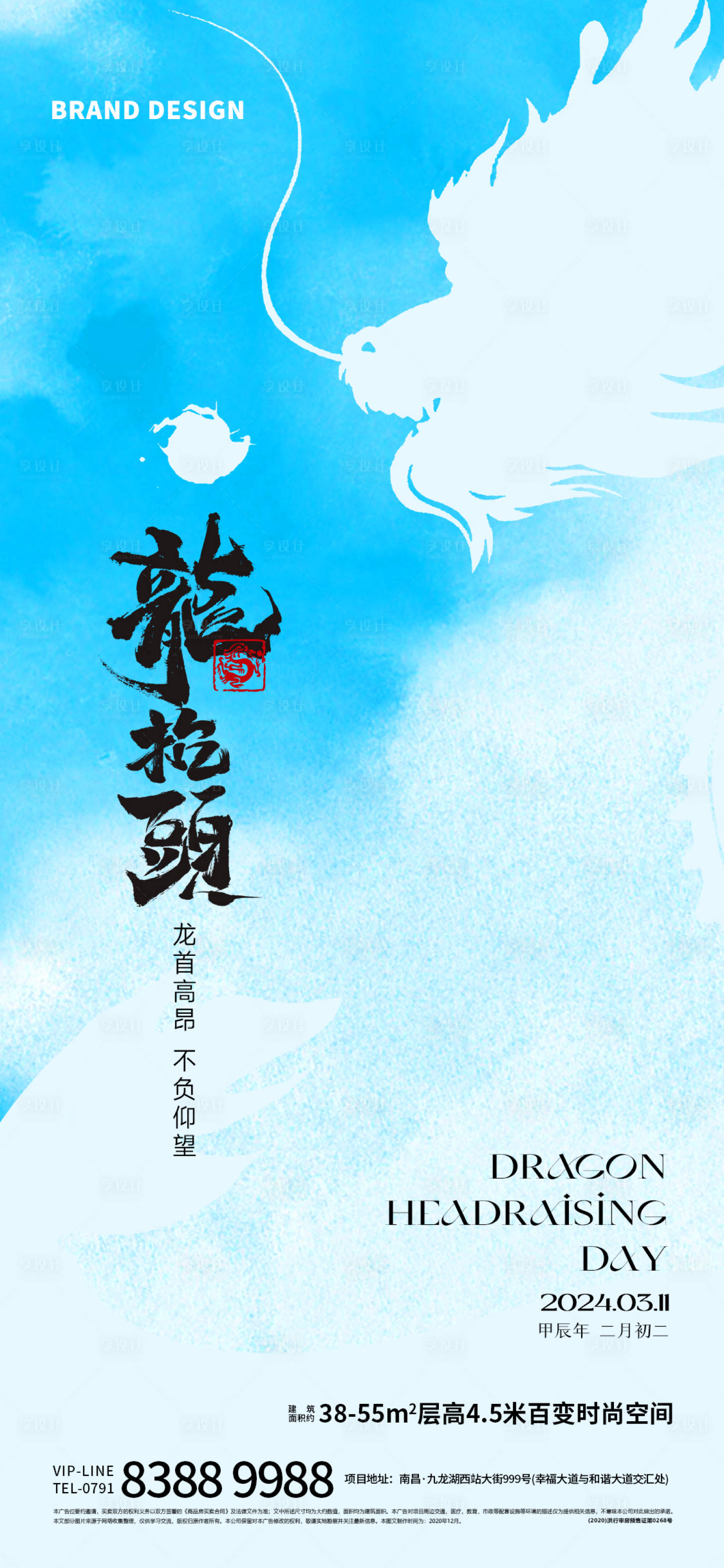 源文件下载【二月二龙抬头海报】编号：47840022423637950