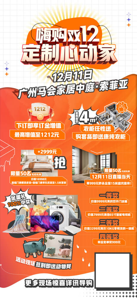 源文件下載【享設計】搜索編號：94390022496859538【雙十二促銷政策創(chuàng)意海報】