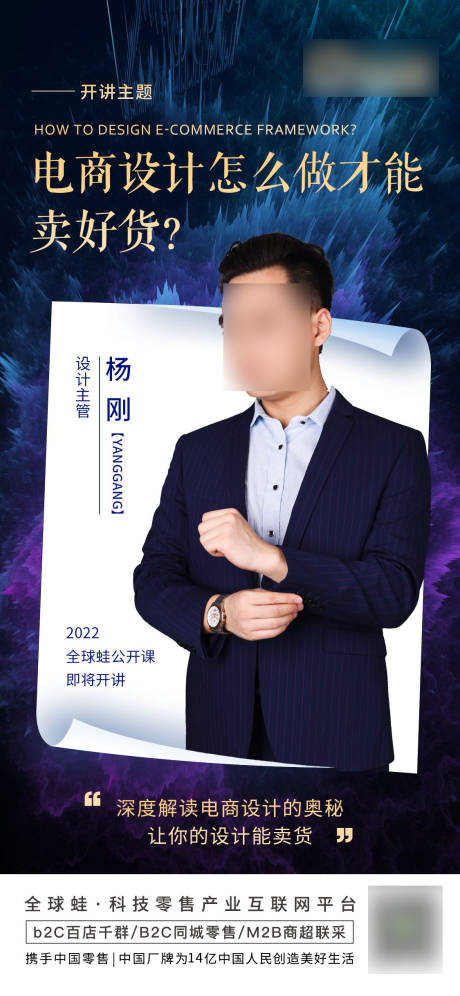 源文件下載【享設計】搜索編號：70290022561051250【講師海報】