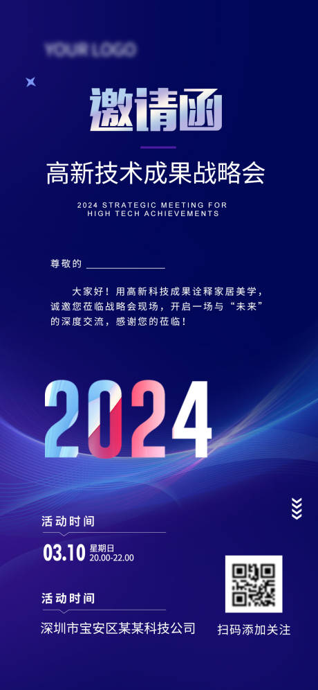 源文件下载【享设计】搜索编号：31470022433711787【展会邀请函海报】