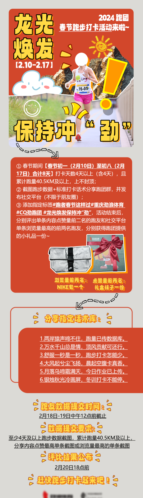源文件下載【跑步社群活動打卡宣傳長圖 】編號：59140022292342740