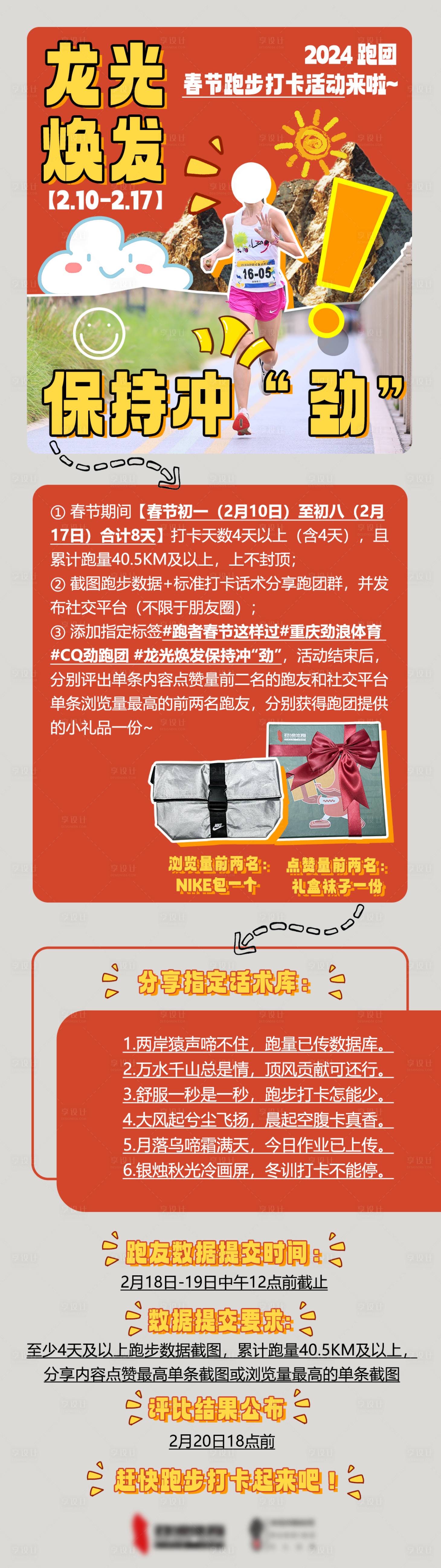 源文件下载【跑步社群活动打卡宣传长图 】编号：59140022292342740
