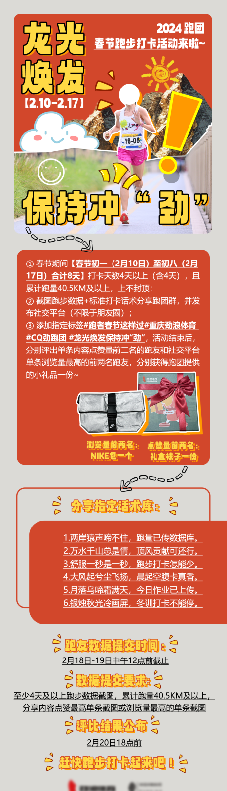 编号：59140022292342740【享设计】源文件下载-跑步社群活动打卡宣传长图 